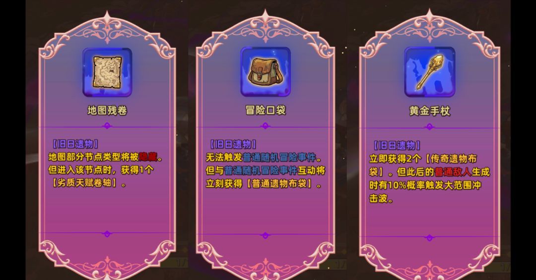 追迹迷城特殊遗物图文解析