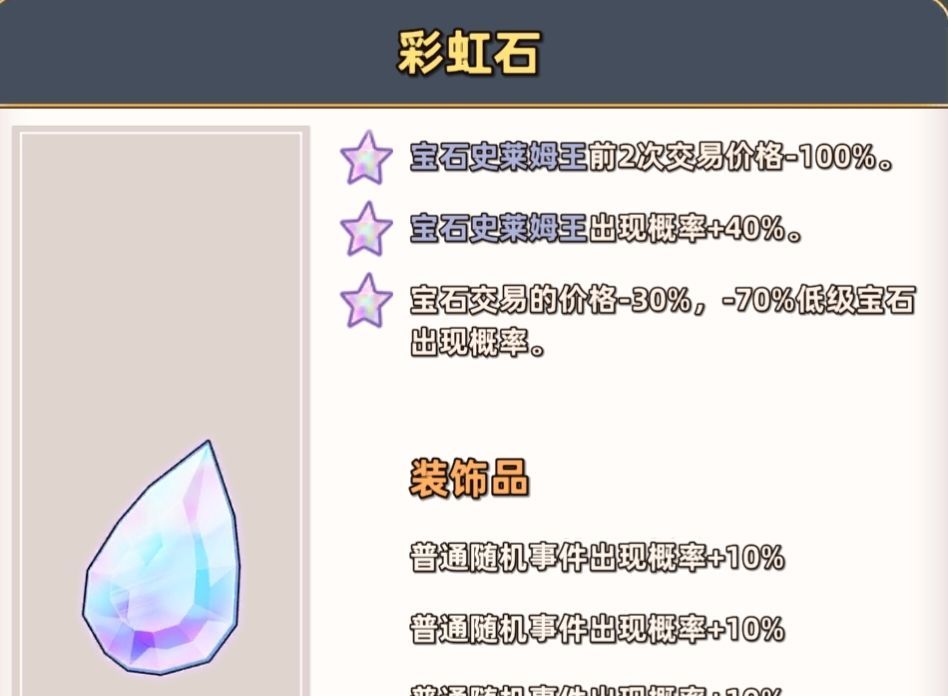 追迹迷城信物与装饰品选择建议