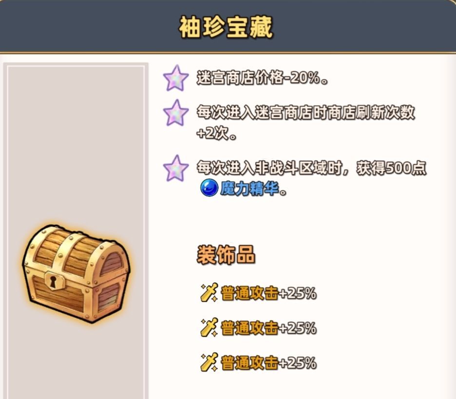追迹迷城信物与装饰品选择建议