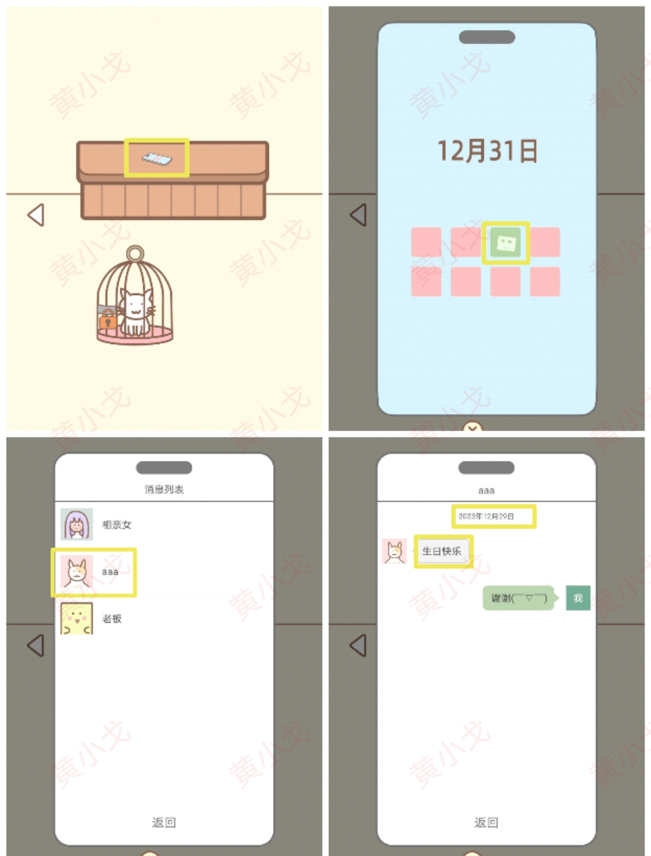 《拯救猫咪》第三关通关攻略