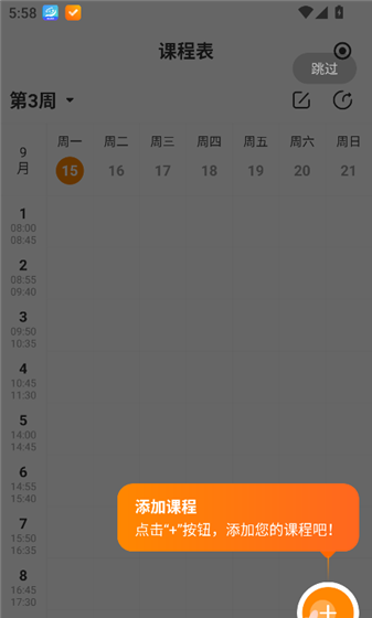 指尖时光app课程导入方法