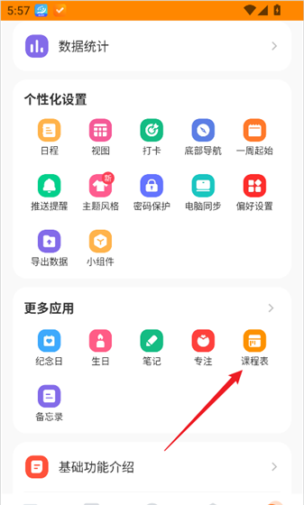 指尖时光app课程导入方法