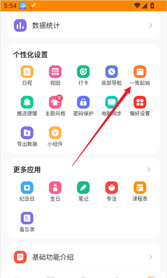 指尖时光app时间段设置方法