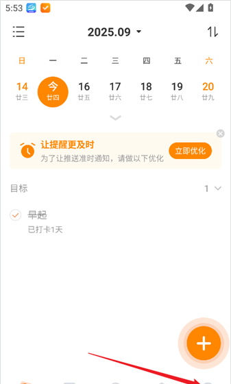 指尖时光app时间段设置方法