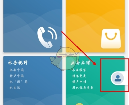 《指尖水务》注册方法介绍