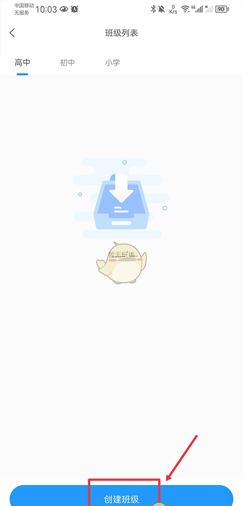 《组卷网》创建班级方法