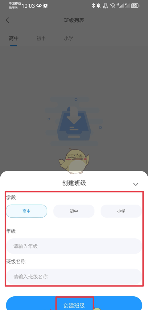 《组卷网》创建班级方法