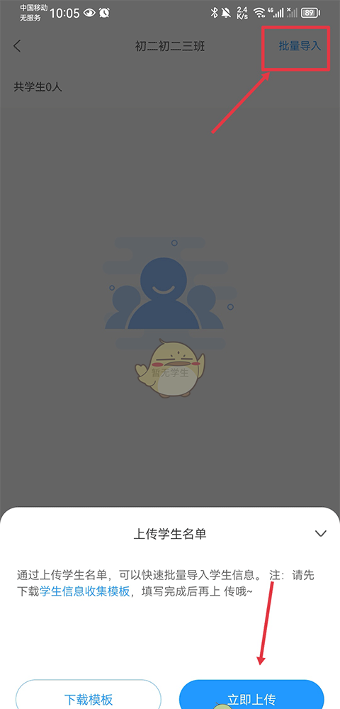 《组卷网》添加学生方法