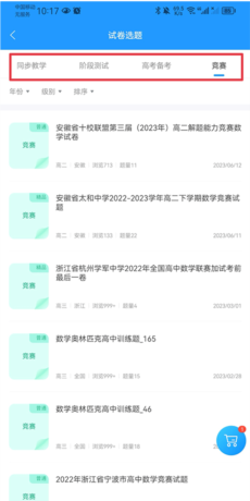 《组卷网》下载试卷方法