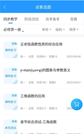 《组卷网》组卷教程