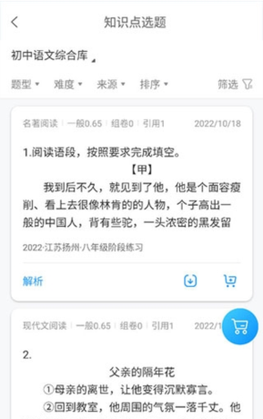 《组卷网》组卷教程