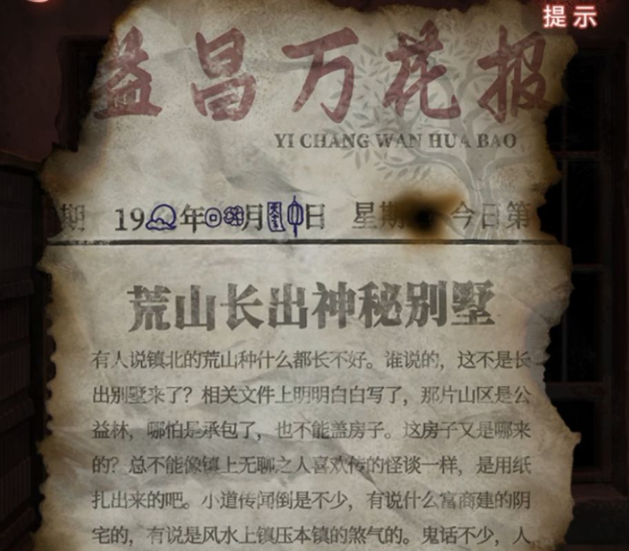 纸嫁衣9第四章超详细解谜攻略
