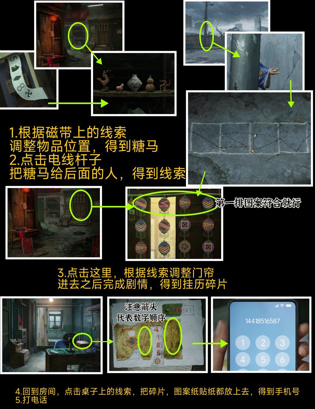纸嫁衣9罗浮梦全章节通关攻略详情