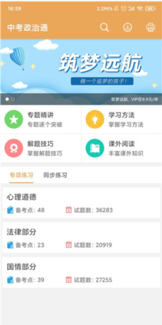 中考政治通app使用教程