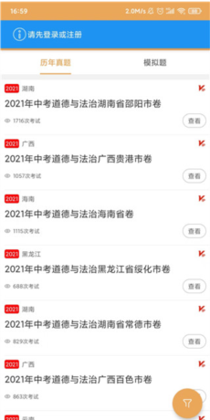 中考政治通app使用教程