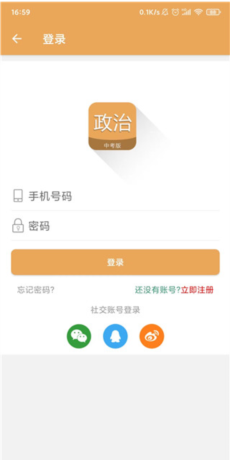 中考政治通app使用教程