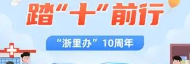 《浙里办》APP电子证照原件下载路径