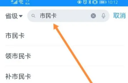 浙里办app市民卡申请步骤