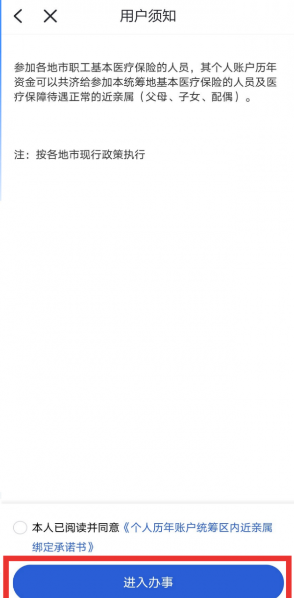 《浙里办》绑定家人医保方法