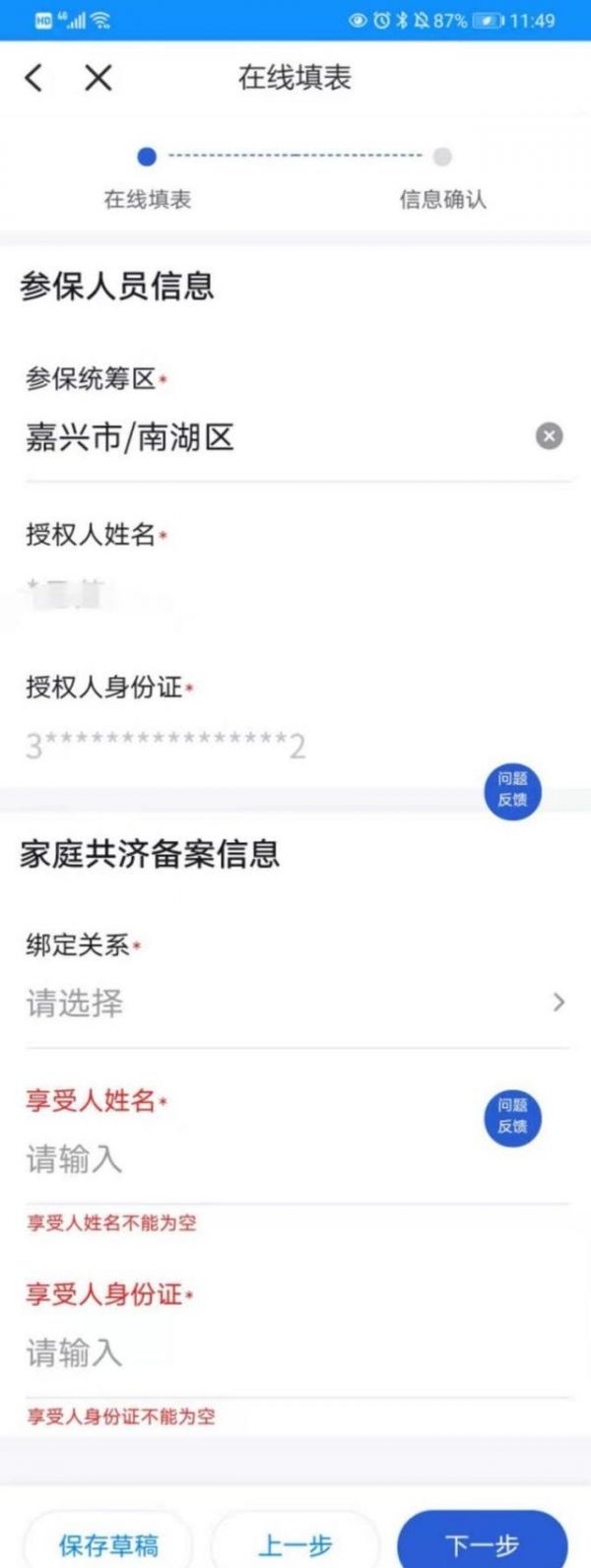 《浙里办》绑定家人医保方法