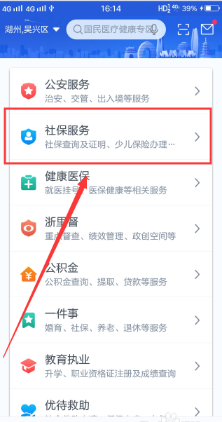 浙里办查询社保缴费步骤