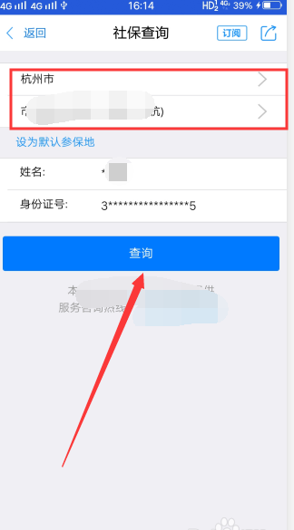 浙里办查询社保缴费步骤