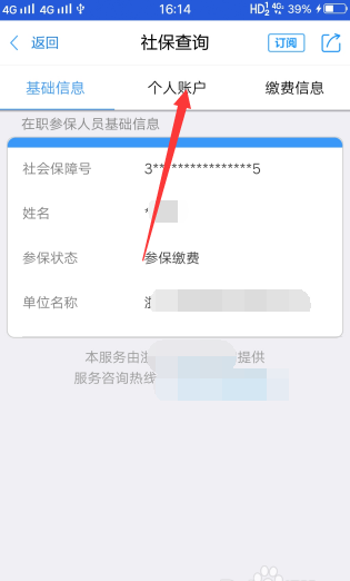 浙里办查询社保缴费步骤