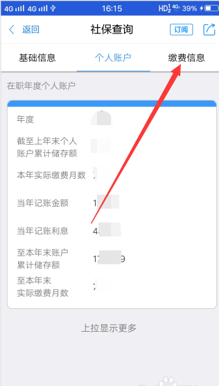 浙里办查询社保缴费步骤