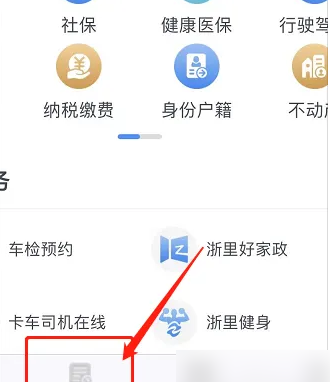 《浙里办》档案转移操作入口