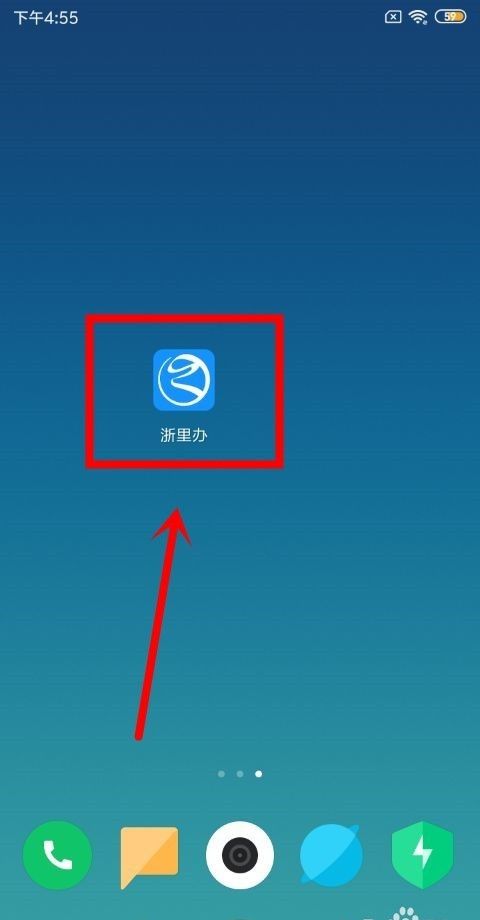 《浙里办》登录密码修改教程