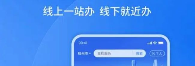 《浙里办》登录密码修改教程