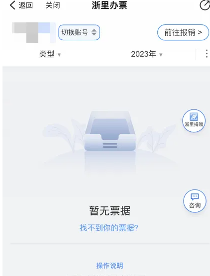 《浙里办》电子发票开具方法