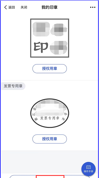 《浙里办》电子印章变更操作