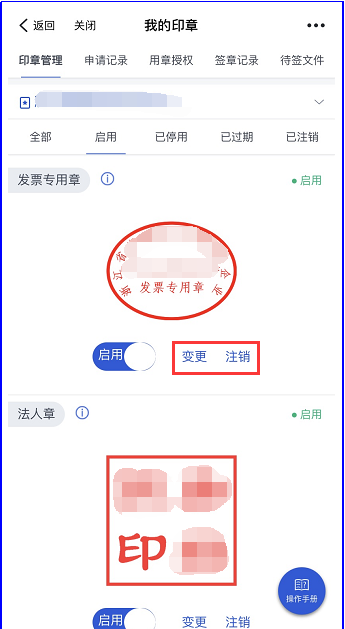 《浙里办》电子印章变更操作