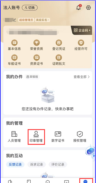 《浙里办》电子印章变更操作
