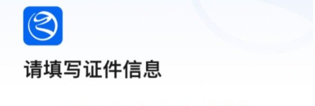 《浙里办》个人账号注册教程