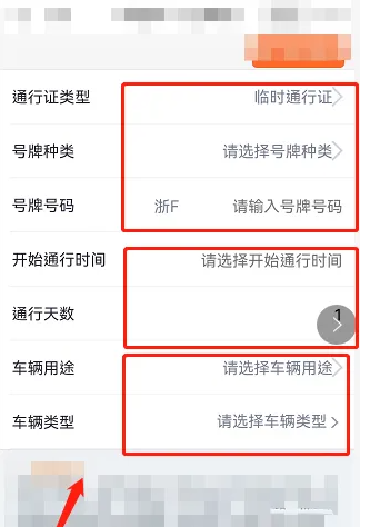 《浙里办》杭州通行证办理步骤