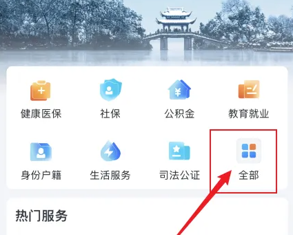 浙里办缴纳交通罚款入口