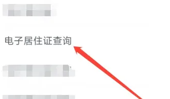 浙里办居住证查看位置