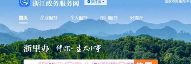 浙里办流动人员档案查看位置