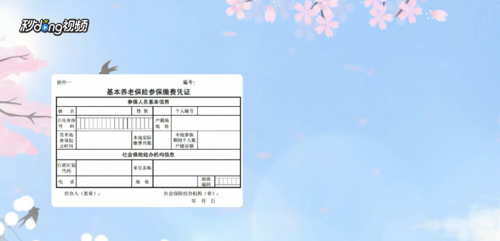 浙里办社保转移流程