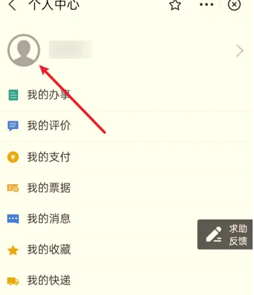  浙里办手机号码变更教程