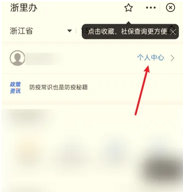  浙里办手机号码变更教程