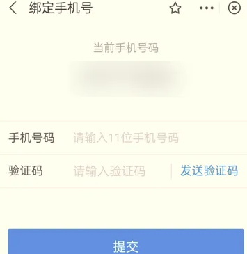  浙里办手机号码变更教程
