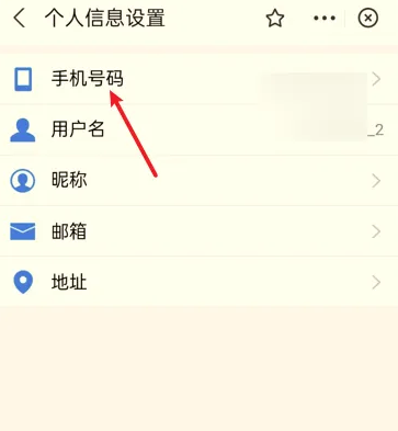  浙里办手机号码变更教程