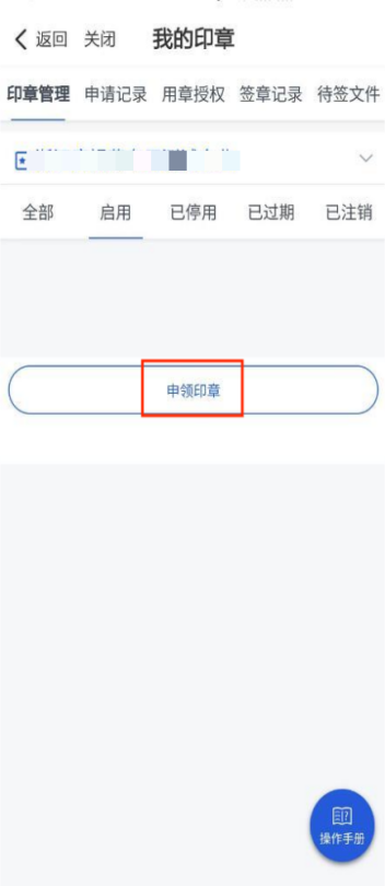 《浙里办》申领印章教程