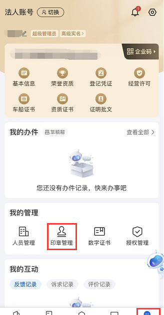 《浙里办》申领印章教程