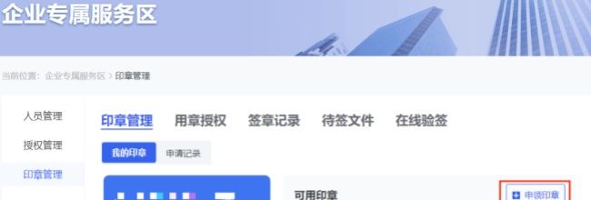 《浙里办》申领印章教程