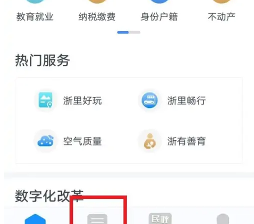 浙里办生育津贴申请步骤