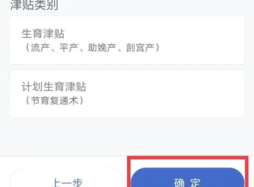 浙里办生育津贴申请步骤